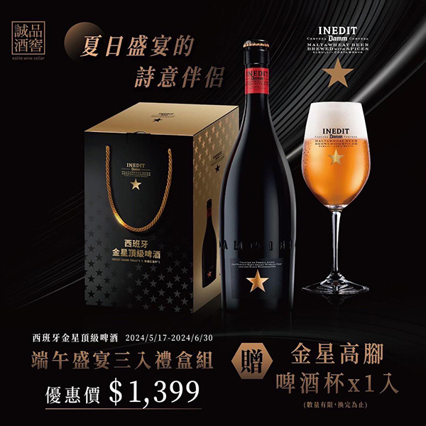 金星啤酒終於送品牌高腳杯了