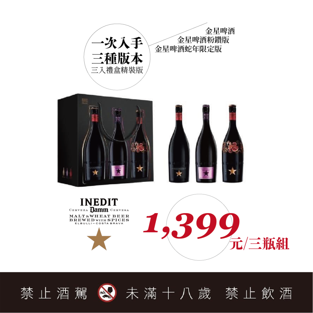 【現貨】金星啤酒系列三入精裝禮盒