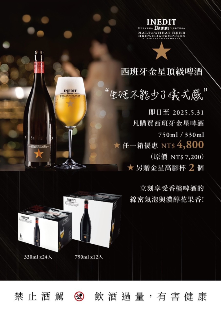 【現貨】金星啤酒（12瓶箱購即贈兩只品牌高腳杯）