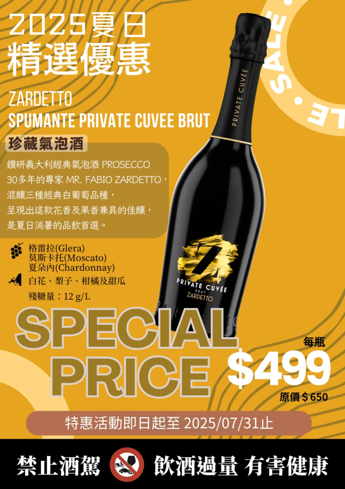 薩德托 珍藏波賽柯 汽泡酒