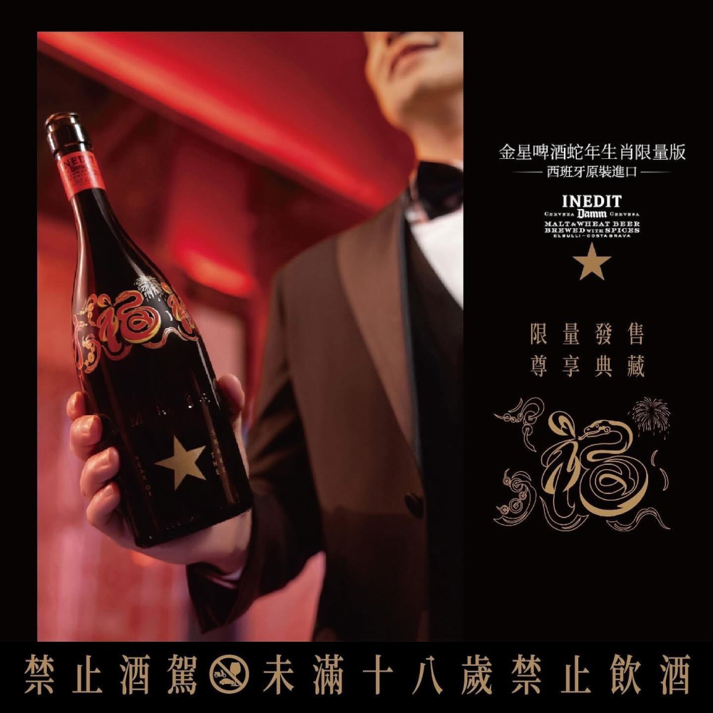 【現貨】金星啤酒 蛇年福祿豐年禮盒組（含蔡司水彩水晶杯二只）