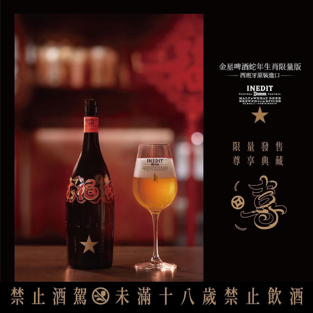 【現貨】金星啤酒 蛇年福祿豐年禮盒組（含蔡司水彩水晶杯二只）
