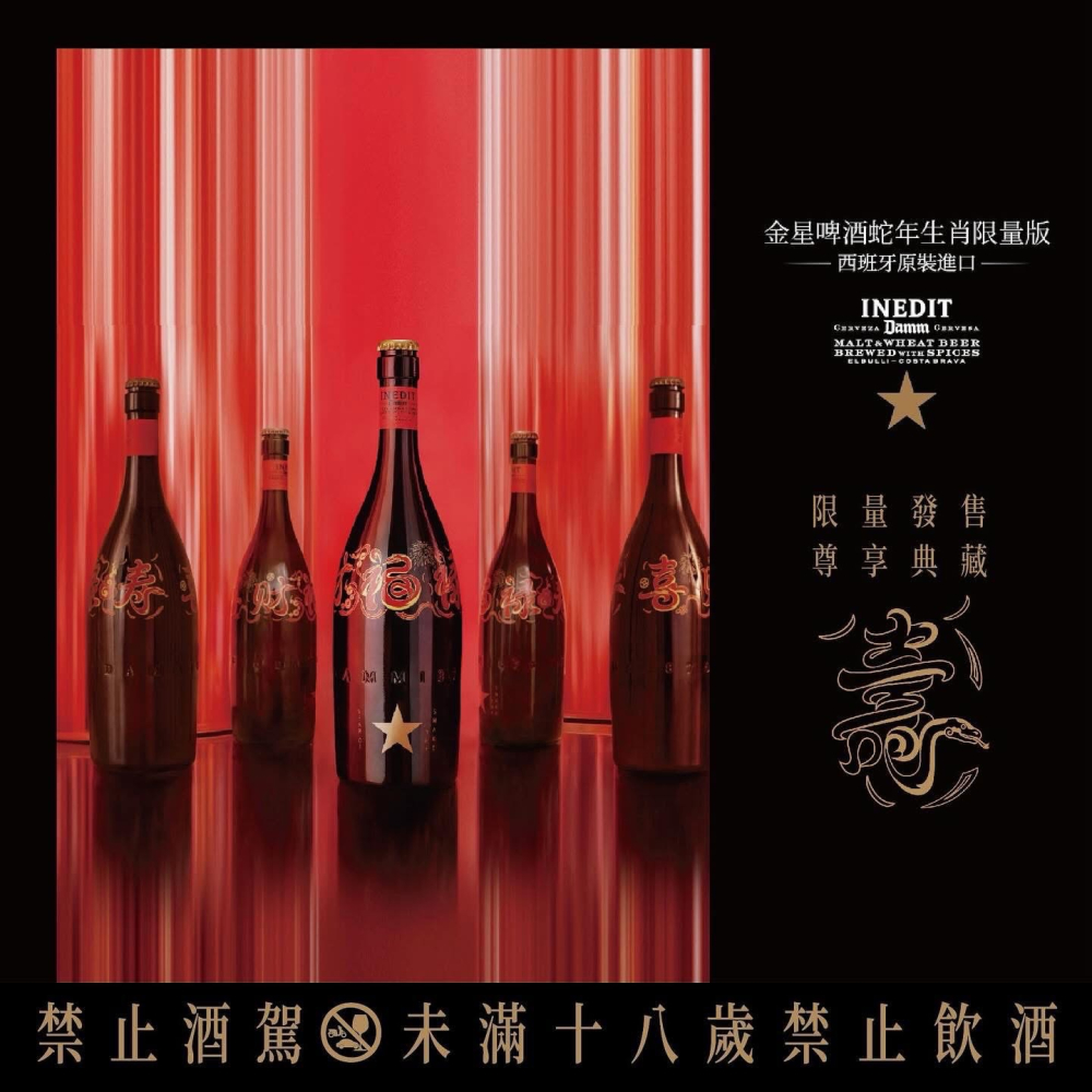 【現貨】金星啤酒 蛇年福祿豐年禮盒組（含蔡司水彩水晶杯二只）