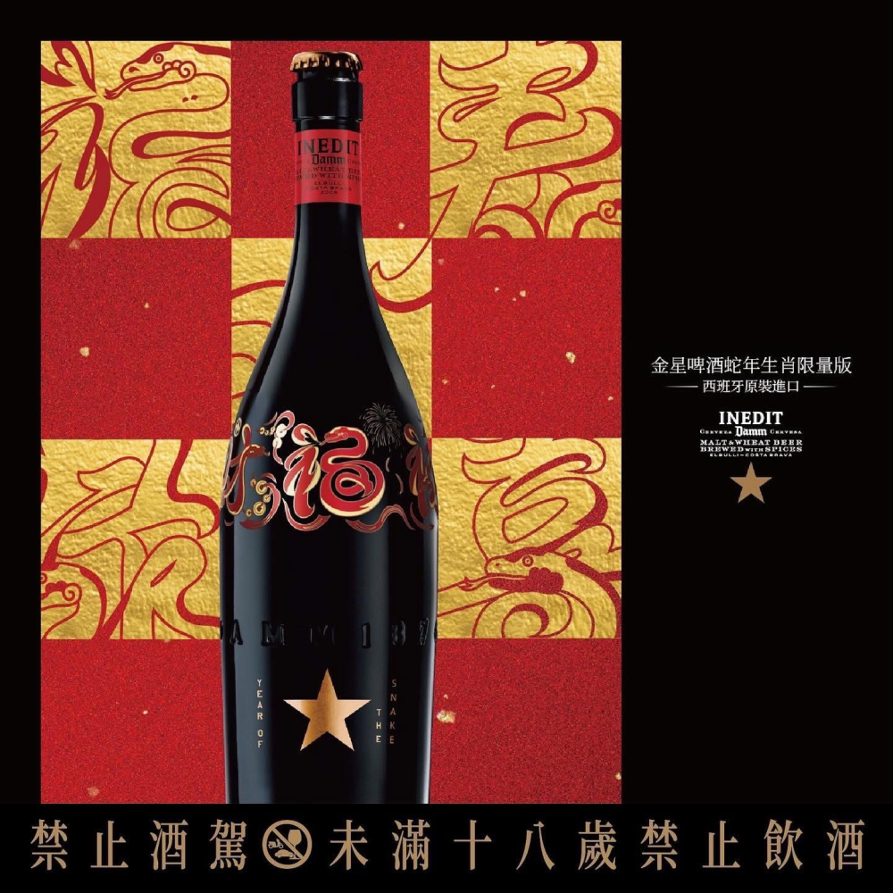 【現貨】金星啤酒 蛇年福祿豐年禮盒組（含蔡司水彩水晶杯二只）