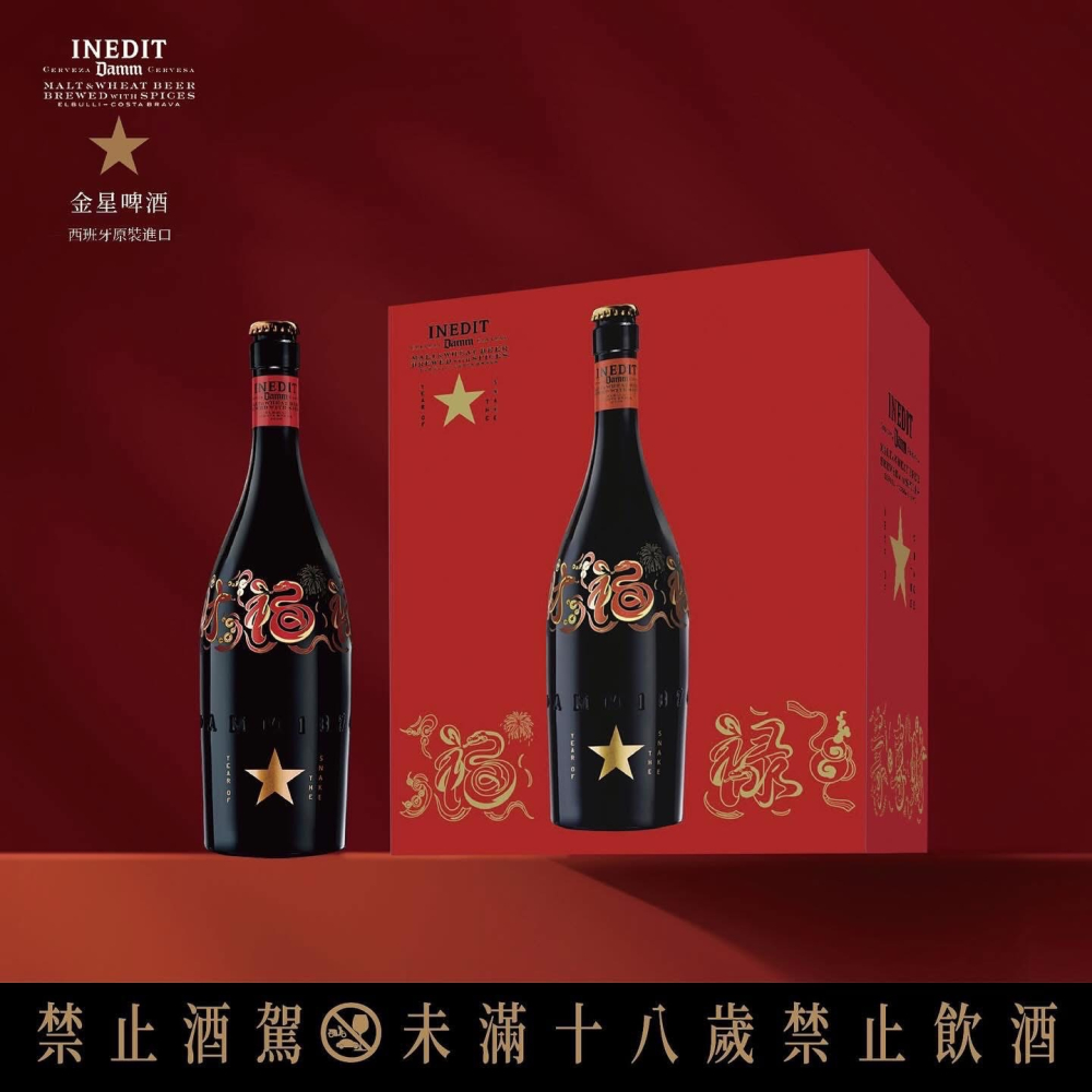 【現貨】金星啤酒 蛇年福祿豐年禮盒組（含蔡司水彩水晶杯二只）