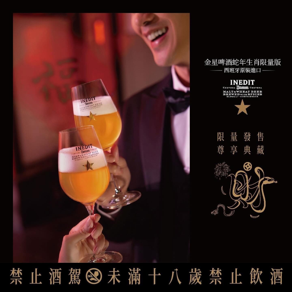 【現貨】金星啤酒 蛇年福祿豐年禮盒組（含蔡司水彩水晶杯二只）