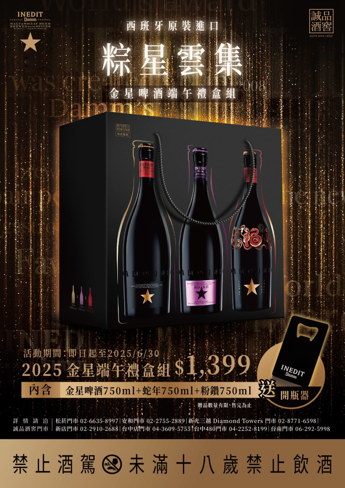 【現貨】金星啤酒系列三入精裝禮盒