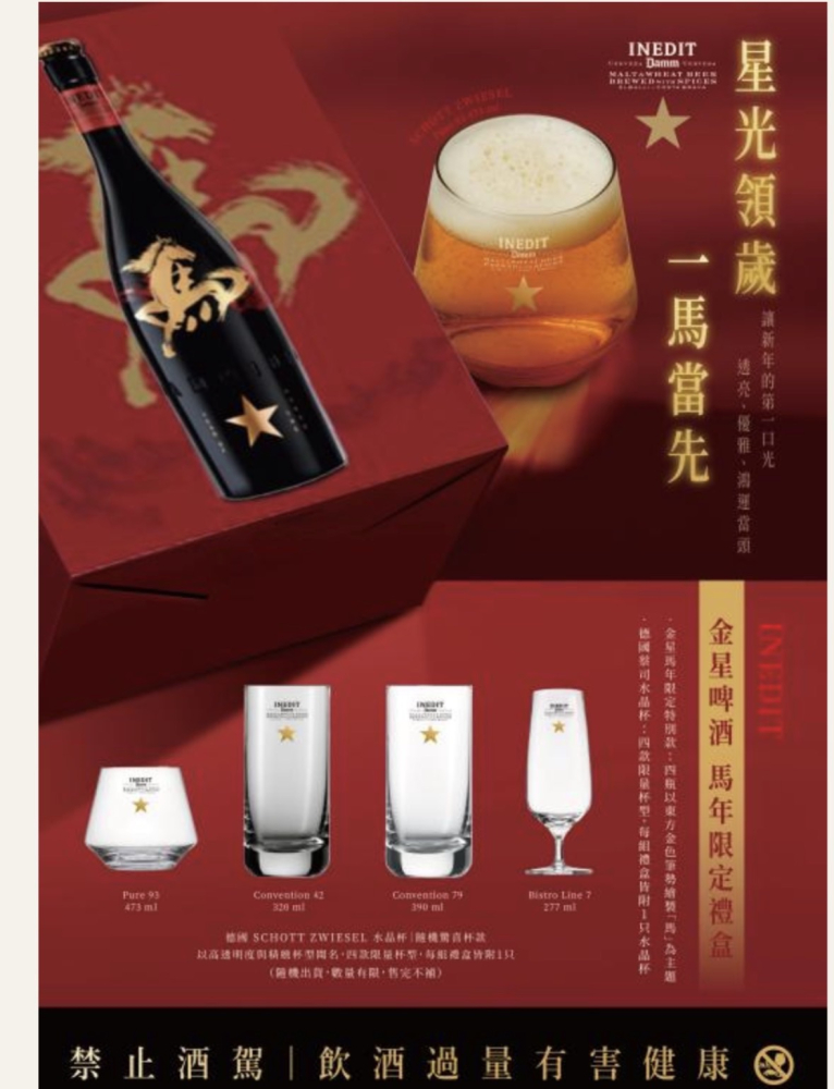 金星啤酒 馬年限定禮盒組(含金星啤酒品牌蔡司杯乙只 四款隨機出貨)
