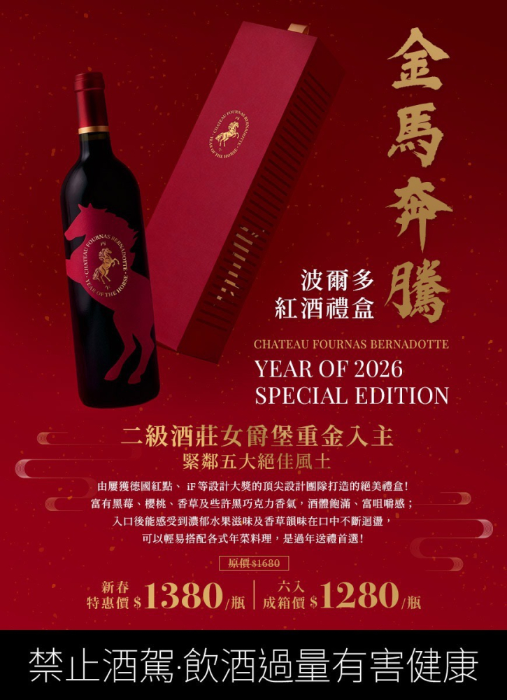 波爾多梅多克 柏納多國王富納堡 中級莊紅酒