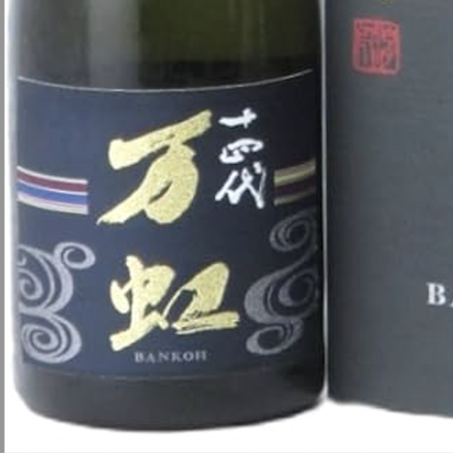高木酒造 十四代 萬虹 純米大吟釀 1500ml