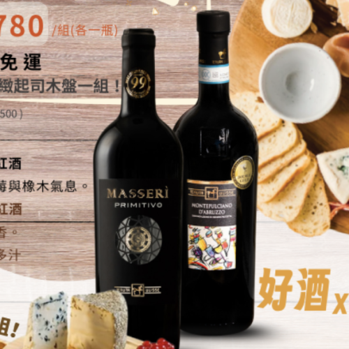 尤里西斯酒莊經典紅酒＋綻放紅酒三組贈起司盤