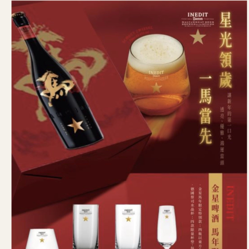 金星啤酒 馬年限定禮盒組（含金星啤酒品牌蔡司杯乙只 四款隨機出貨）