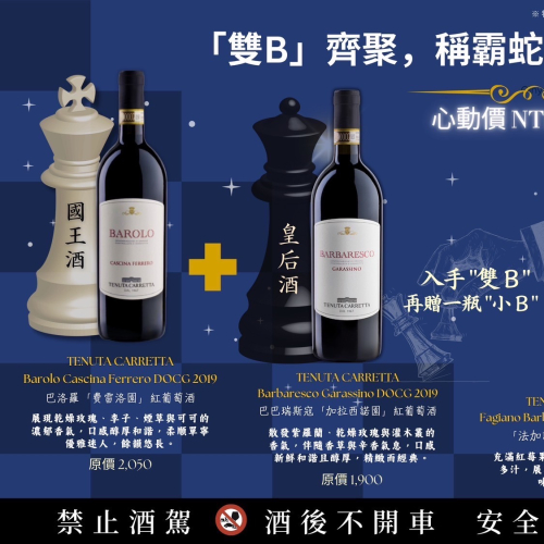 卡蕾塔酒莊 巴羅羅/巴巴瑞斯寇系列